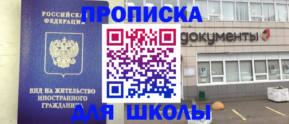 прописка законно в Кувандыке