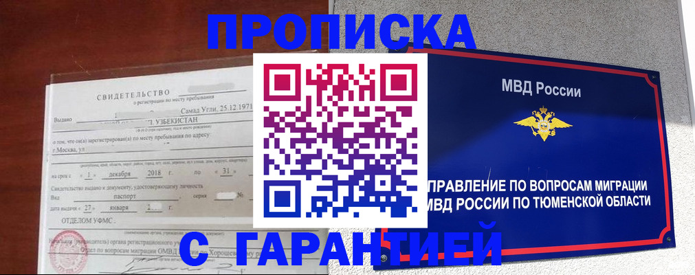 временная регистрация надежно в Кувандыке